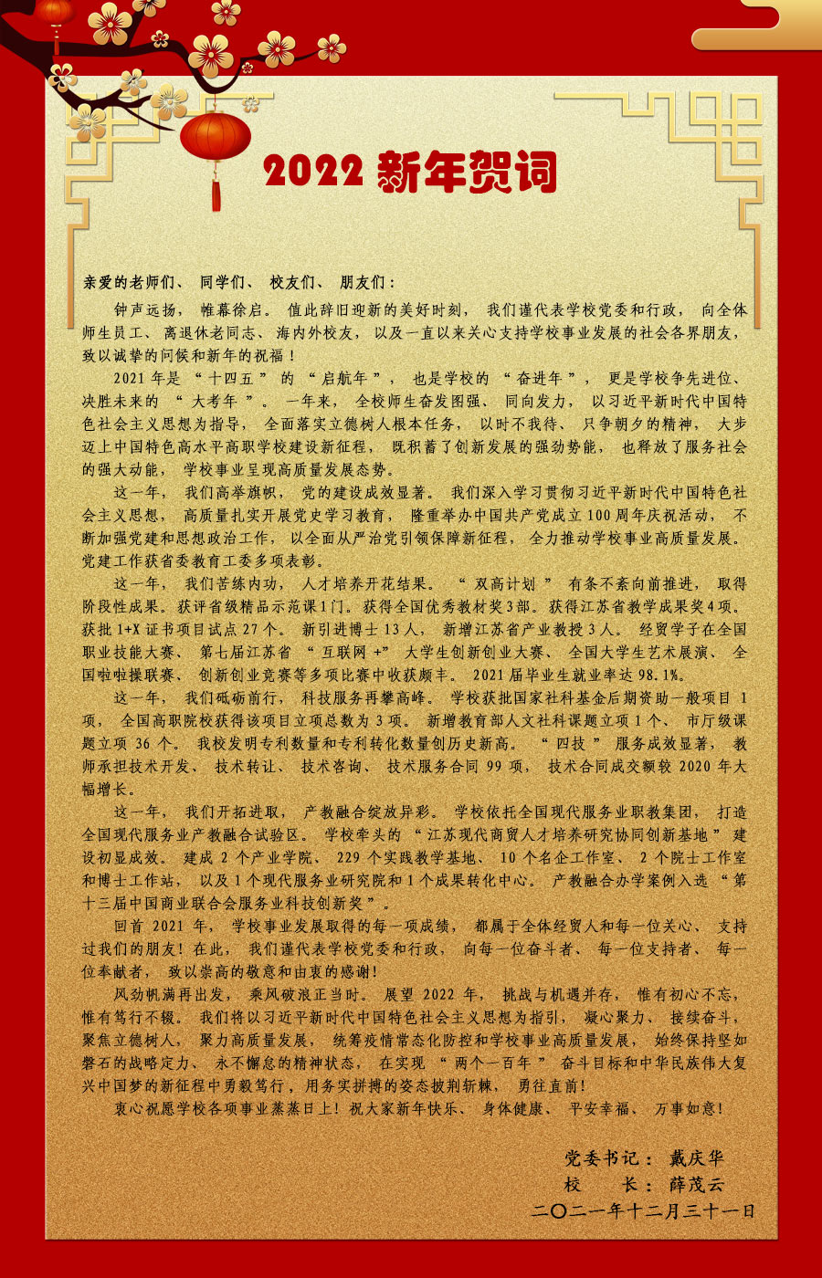 2022新年贺词