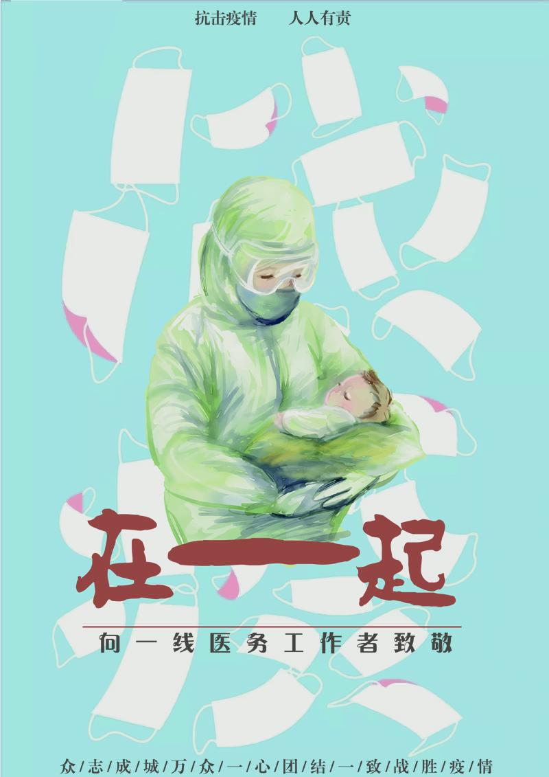 为积极响应抗击疫情的号召,我校艺术设计学院师生发起了"众志成城抗