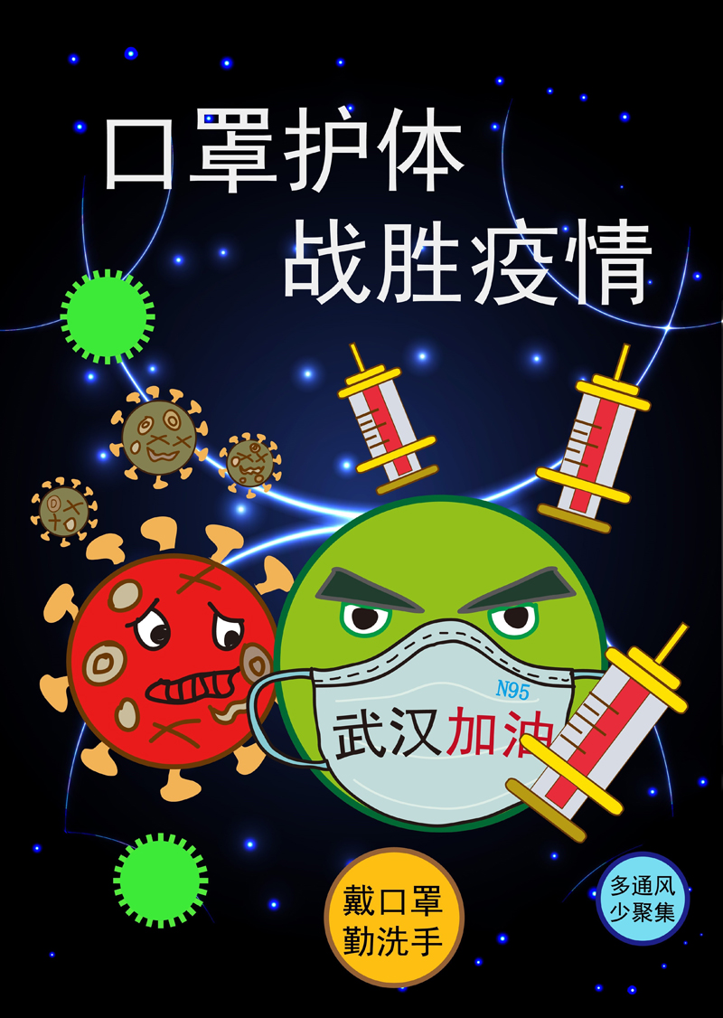 经贸学子手绘海报为疫情防控贡献力量