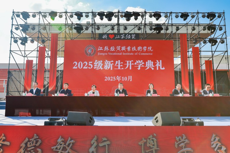 我校举行2025级新生开学典礼
