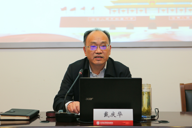【主题教育】校党委书记戴庆华讲授主题教育专题党课