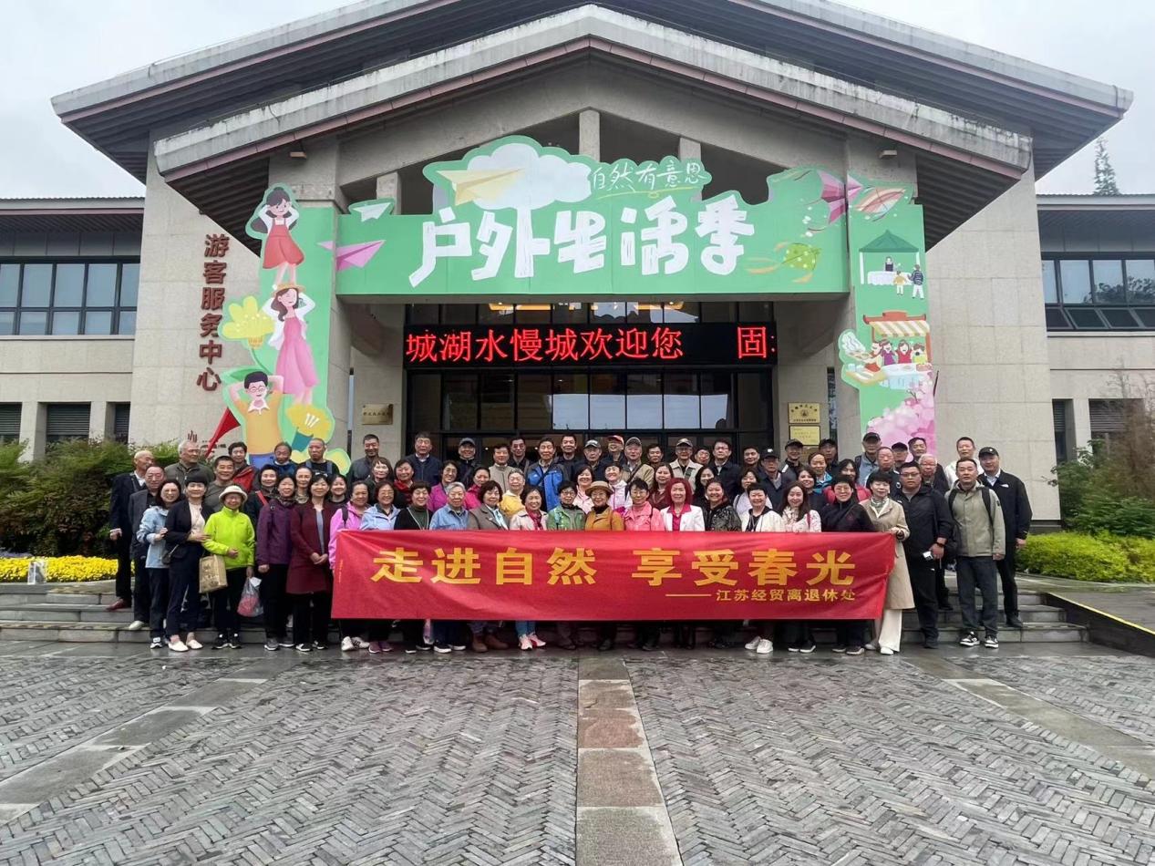 我处组织开展离退休人员2024年度春季参观学习活动